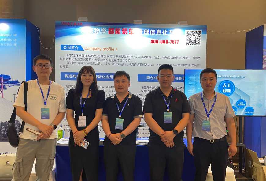 矩陣軟件參加“2023綠色與安全港口大會(huì)”