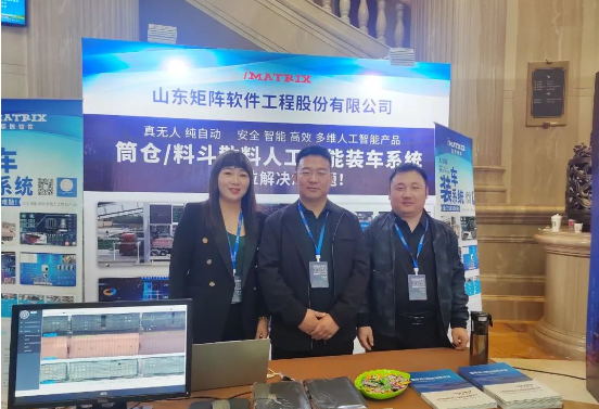 矩陣軟件參加“2023智慧港口大會”為智慧港口建設(shè)注入新動力！